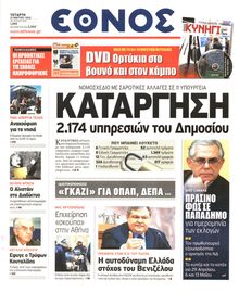 ΕΘΝΟΣ