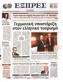 ΕΞΠΡΕΣ