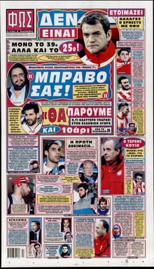 ΦΩΣ ΤΩΝ ΣΠΟΡ