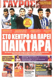 ΓΑΥΡΟΣ