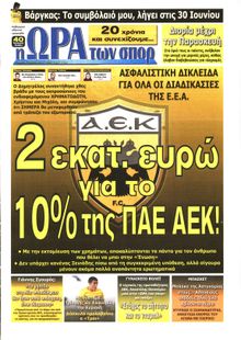 ΩΡΑ ΓΙΑ ΣΠΟΡ