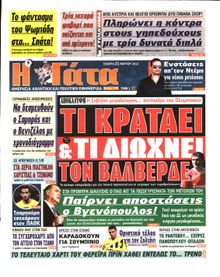 Η ΓΑΤΑ