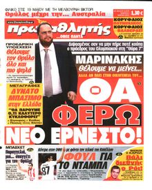 ΠΡΩΤΑΘΛΗΤΗΣ