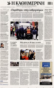 ΚΑΘΗΜΕΡΙΝΗ