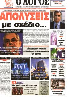 Ο ΛΟΓΟΣ