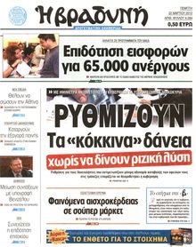 ΒΡΑΔΥΝΗ