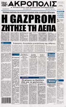 Η ΑΚΡΟΠΟΛΗ