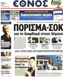 ΕΘΝΟΣ