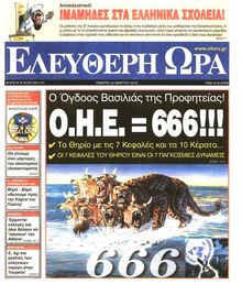 ΕΛΕΥΘΕΡΗ ΩΡΑ
