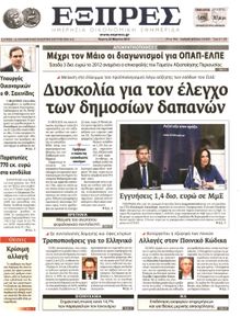 ΕΞΠΡΕΣ