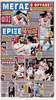 ΦΩΣ ΤΩΝ ΣΠΟΡ