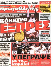 ΠΡΩΤΑΘΛΗΤΗΣ