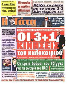 Η ΓΑΤΑ