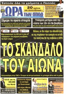 ΩΡΑ ΓΙΑ ΣΠΟΡ