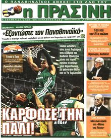 ΠΡΑΣΙΝΗ