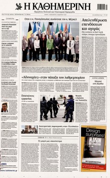ΚΑΘΗΜΕΡΙΝΗ