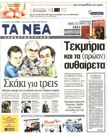 ΤΑ ΝΕΑ