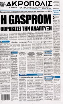 Η ΑΚΡΟΠΟΛΗ