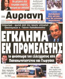 ΑΥΡΙΑΝΗ