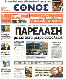 ΕΘΝΟΣ