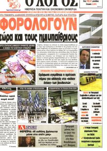 Ο ΛΟΓΟΣ