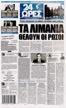 24 ΩΡΕΣ