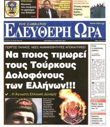 ΕΛΕΥΘΕΡΗ ΩΡΑ
