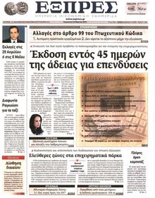 ΕΞΠΡΕΣ