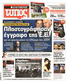 ΕΛΕΥΘΕΡΟΣ ΤΥΠΟΣ