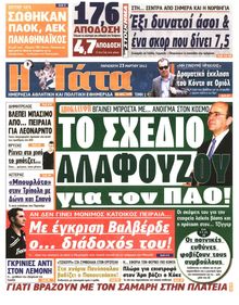 Η ΓΑΤΑ