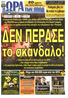 ΩΡΑ ΓΙΑ ΣΠΟΡ