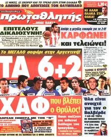 ΠΡΩΤΑΘΛΗΤΗΣ