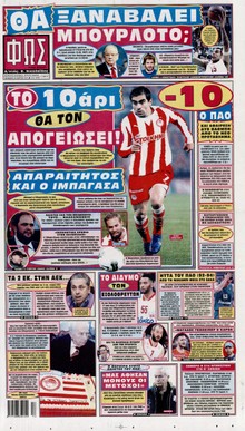 ΦΩΣ ΤΩΝ ΣΠΟΡ