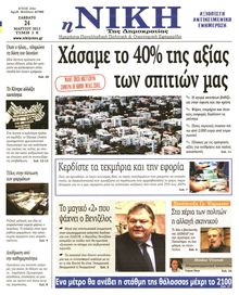 ΝΙΚΗ