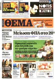 ΠΡΩΤΟ ΘΕΜΑ