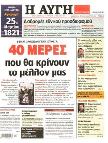 ΑΥΓΗ ΤΗΣ ΚΥΡΙΑΚΗΣ