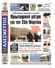 ΑΔΕΣΜΕΥΤΟΣ ΤΥΠΟΣ