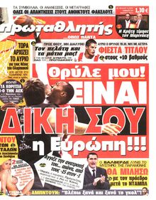 ΠΡΩΤΑΘΛΗΤΗΣ
