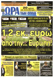 ΩΡΑ ΓΙΑ ΣΠΟΡ