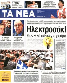 ΤΑ ΝΕΑ