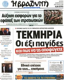 ΒΡΑΔΥΝΗ