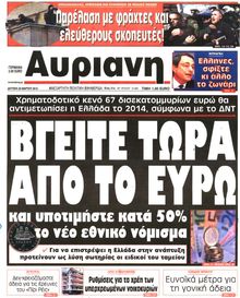 ΑΥΡΙΑΝΗ