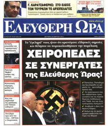 ΕΛΕΥΘΕΡΗ ΩΡΑ