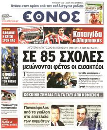 ΕΘΝΟΣ
