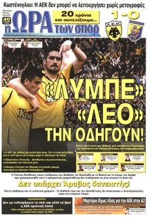 ΩΡΑ ΓΙΑ ΣΠΟΡ