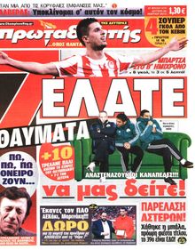 ΠΡΩΤΑΘΛΗΤΗΣ