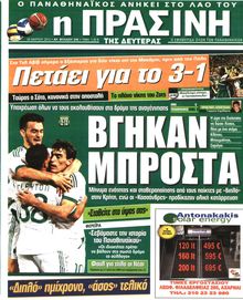 ΠΡΑΣΙΝΗ