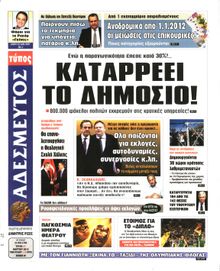 ΑΔΕΣΜΕΥΤΟΣ ΤΥΠΟΣ