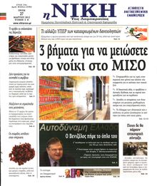 ΝΙΚΗ