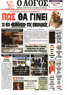 Ο ΛΟΓΟΣ